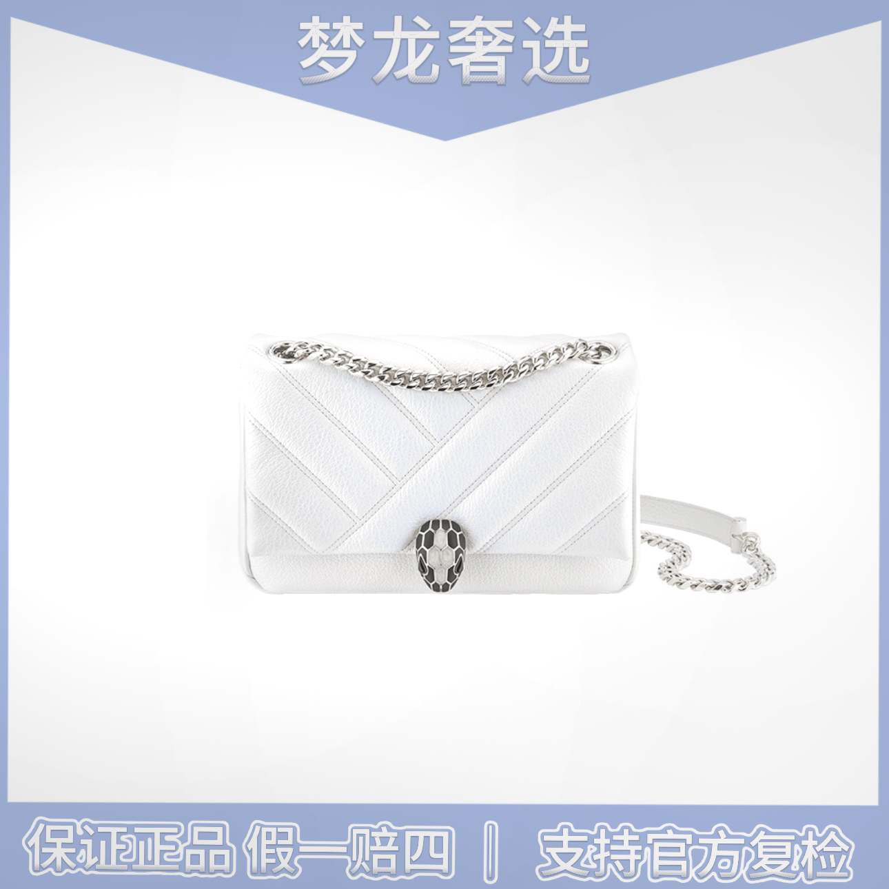 95新 BVLGARI/宝格丽 宝格丽 棉花糖蛇头