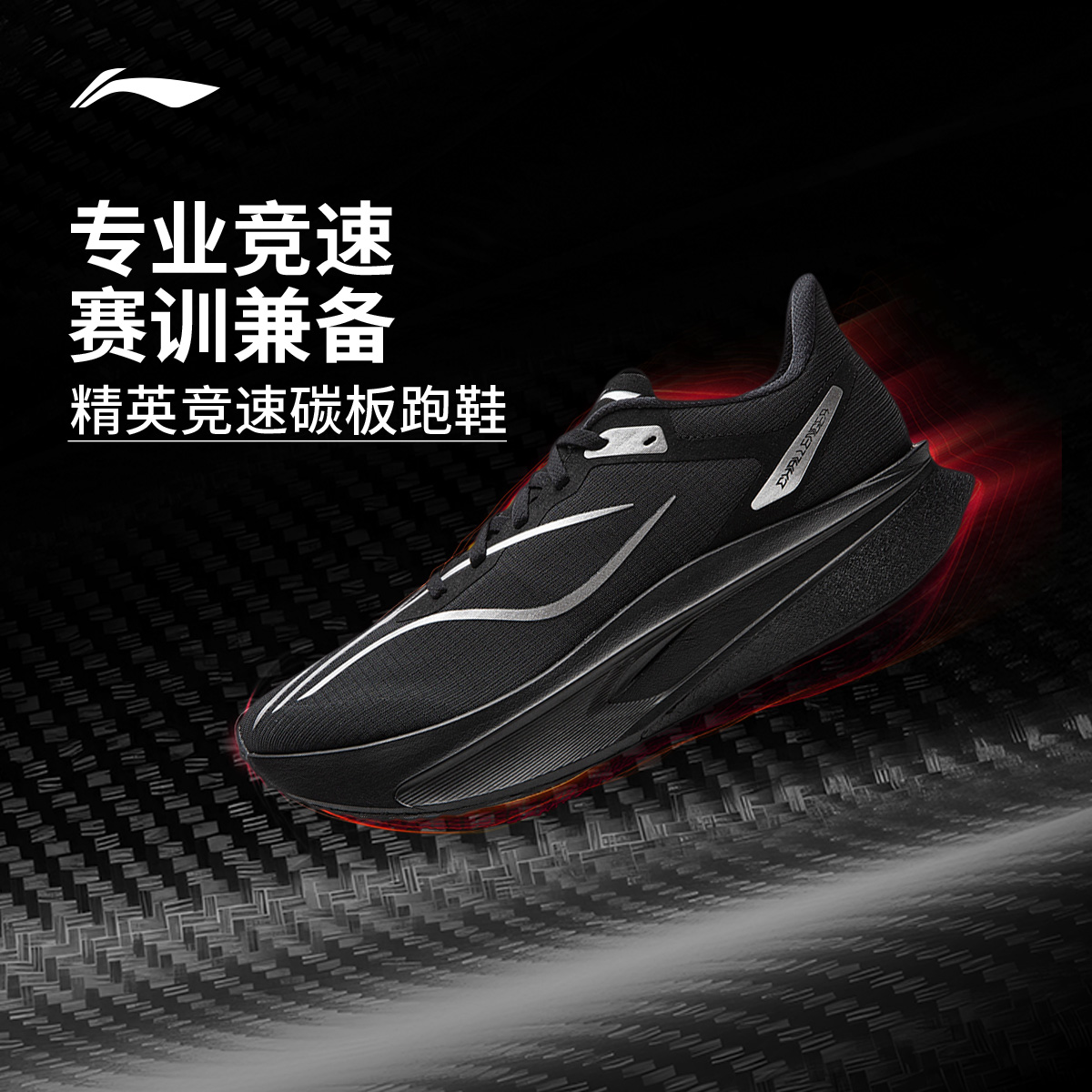 DD李宁飞电6 CHALLENGER轻弹跑步竞速碳板跑鞋ARMW003/ARMW004