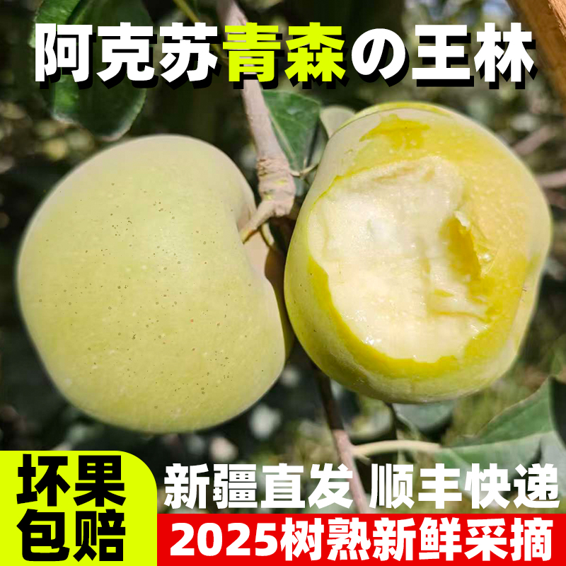 【顺丰包邮】新疆王林苹果阿克苏青森雀斑王林青苹果美人新鲜水果