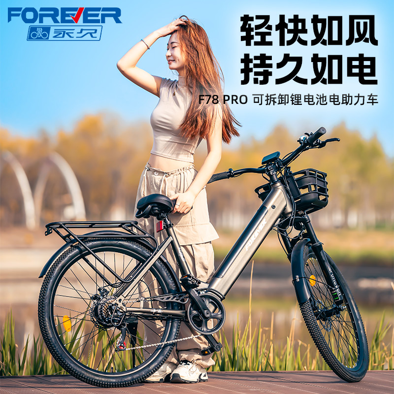 FOREVER/永久F78平安电助力自行车男女成人碟刹变速城市通勤单车