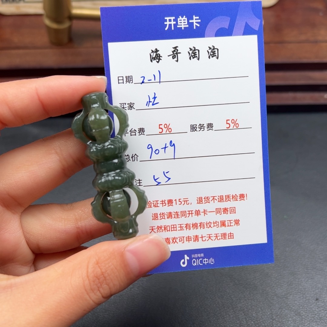 和田玉挂件未镶嵌忙****后