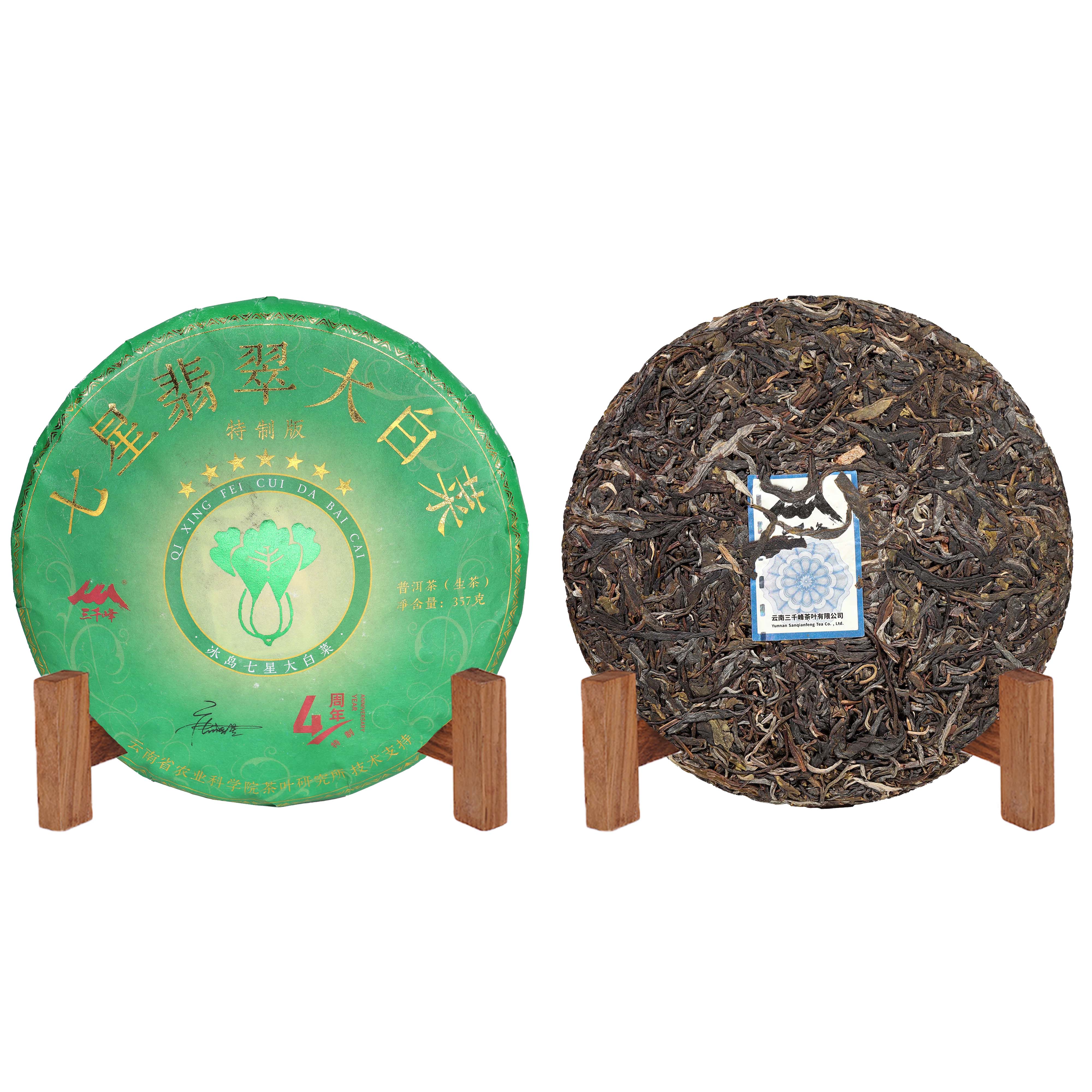 2025年三千峰冰岛七星翡翠大白菜四周年特制版普洱生茶357