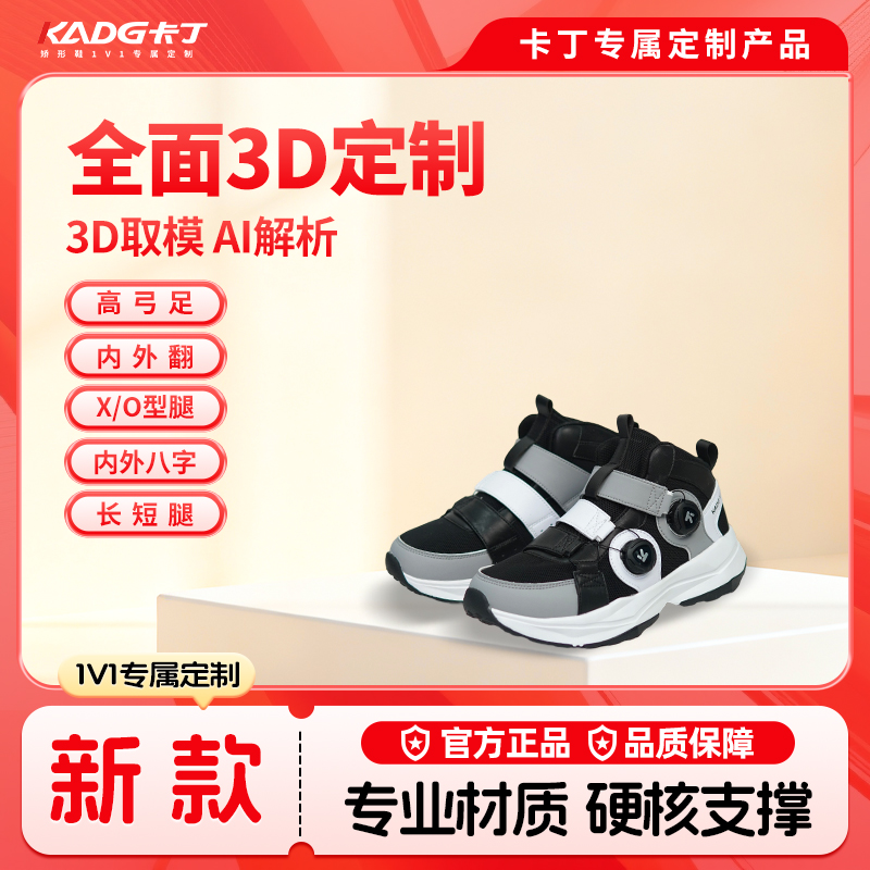 【定制纠正鞋】3D雕刻鞋垫 扁平足、内外翻、内外八、高低足、畸形脚