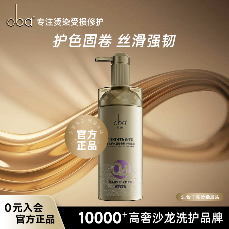 oba/欧芭个护旗舰店04植物金机护发乳霜护色固卷修护发质丝滑滋养