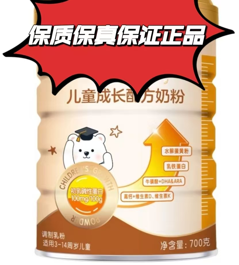【赢＋宝贝】 助力骨骼强健成长 科学配方 全面营养 儿童成长奶粉 