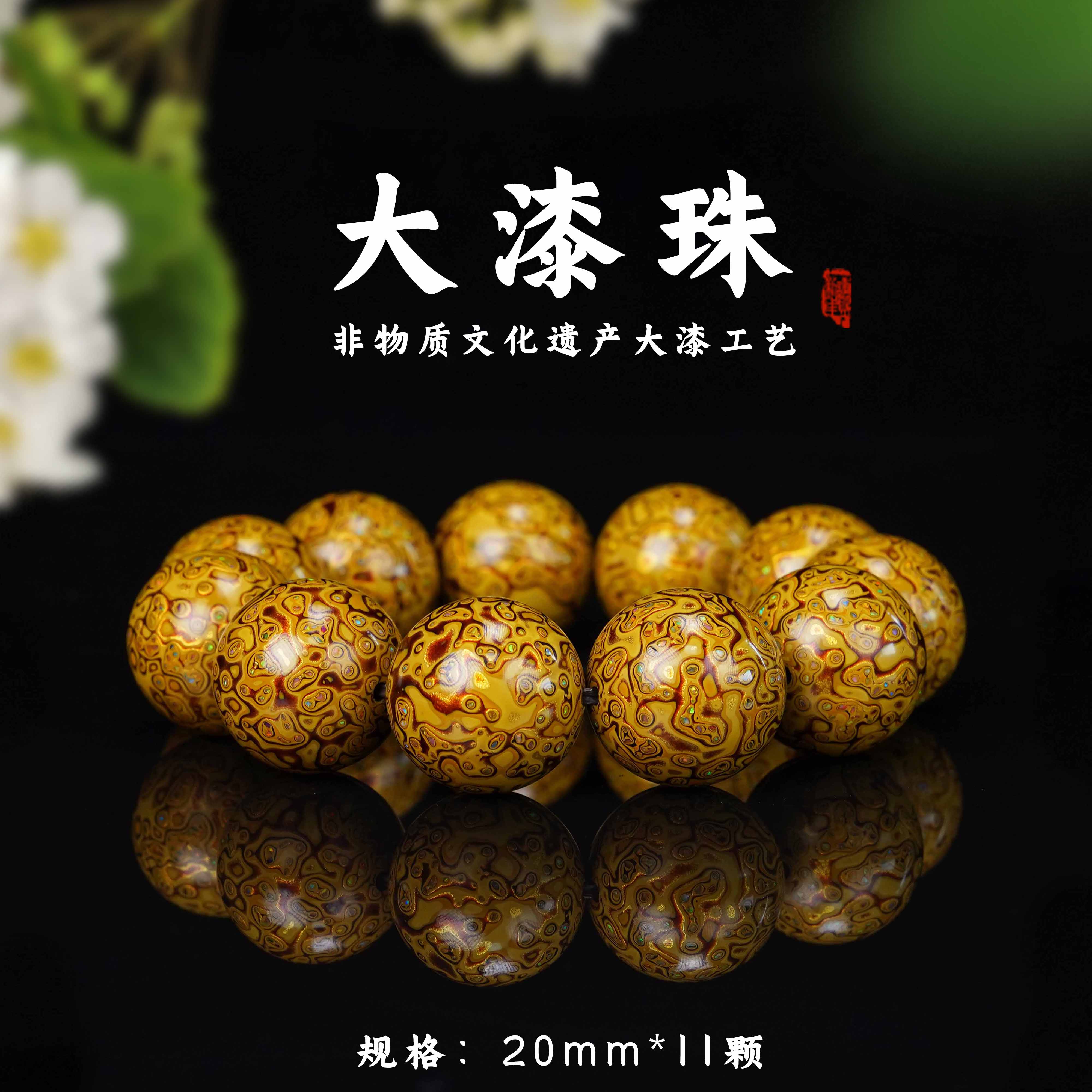 非遗大漆2.0金黄变彩手串