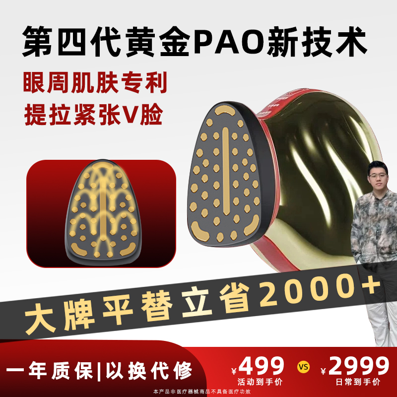 第四代38极黄金PAO家用脸部多功能美容仪提拉紧致淡纹嫩肤导入仪