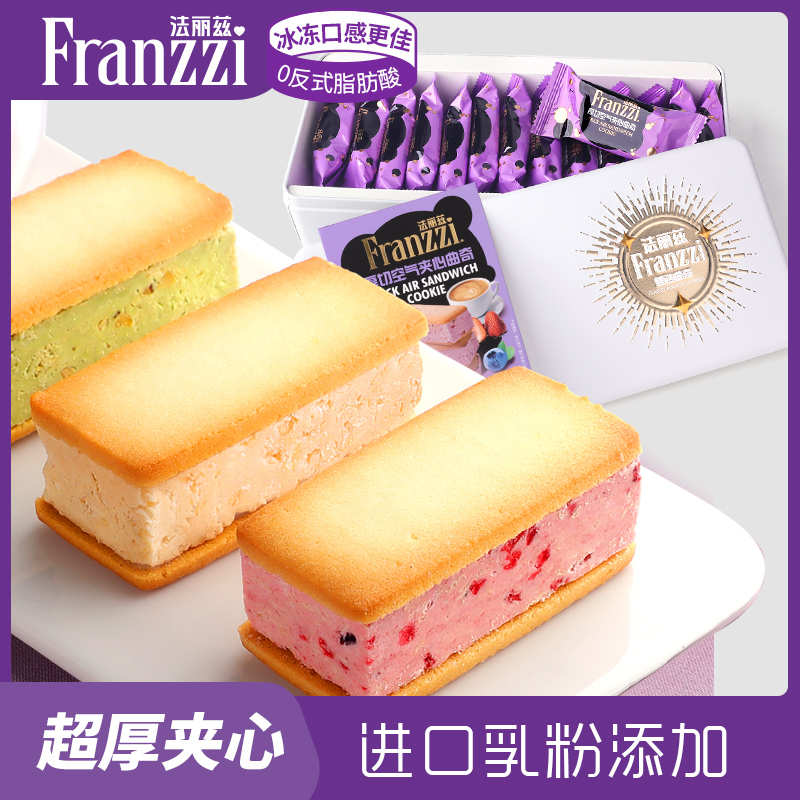 法丽兹空气厚切夹心曲奇饼干冰淇淋口感组合高端休闲解馋小零食