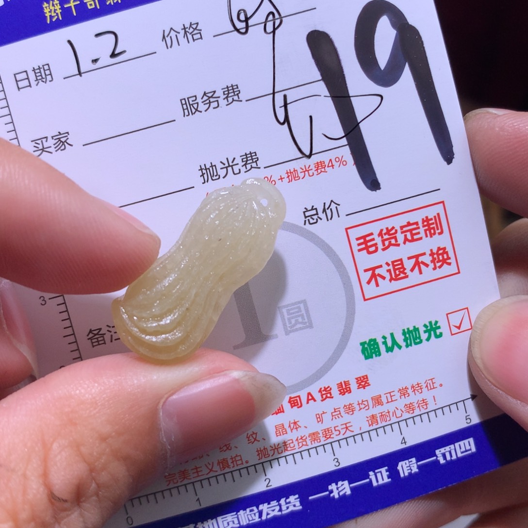定制翡翠未镶嵌111