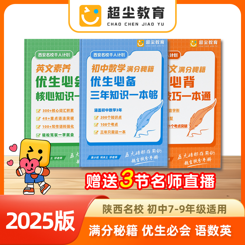 【超尘】-陕西初中优生必备满分秘籍