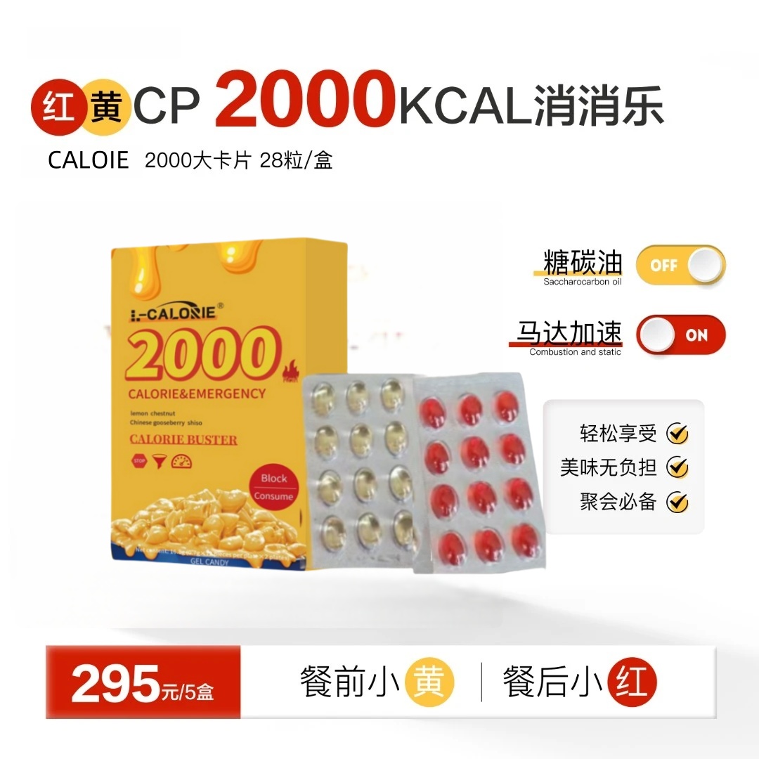 RICH R◆2000红黄CP片大餐护城河卡路里28粒/盒-ly