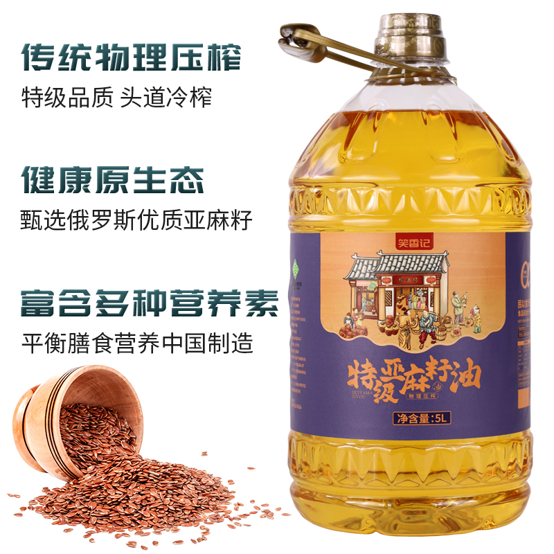 正宗特级亚麻籽油高亚麻酸进口原料特级冷榨凉拌烹饪炒菜食用油