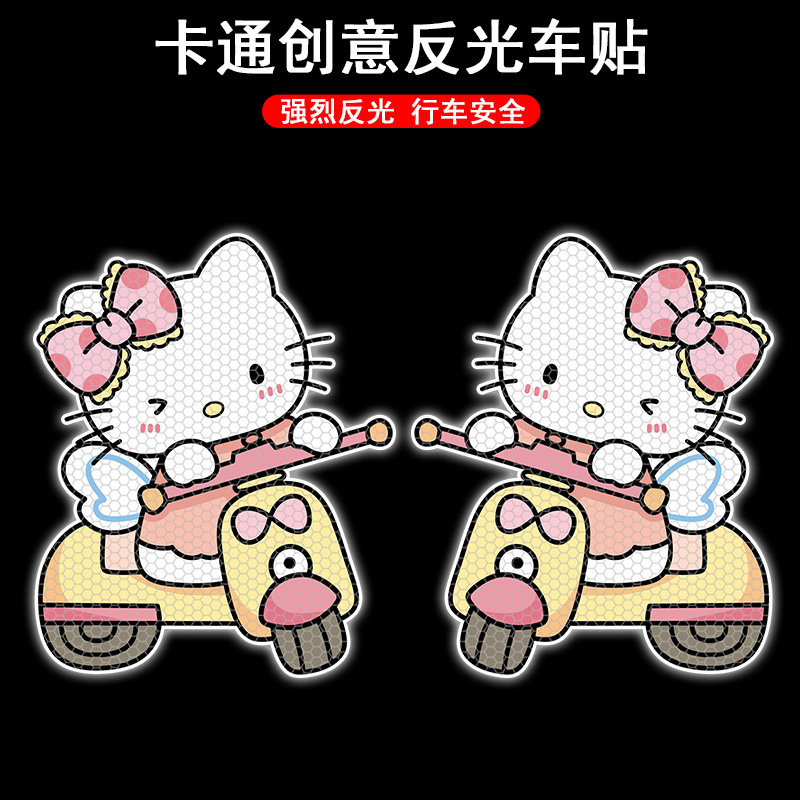 反光贴纸凯蒂猫可爱卡通电动车摩托车身划痕装饰贴汽车反光警示贴