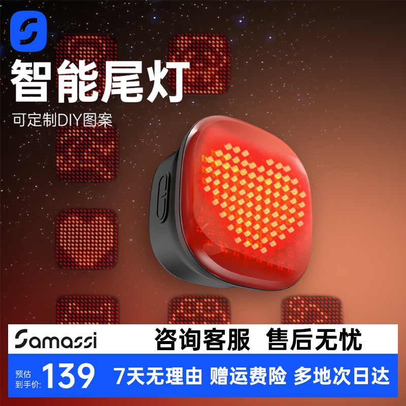 SAMASSI【达人】智能感应自行车充电夜骑警示灯公路山地Bye表情尾灯