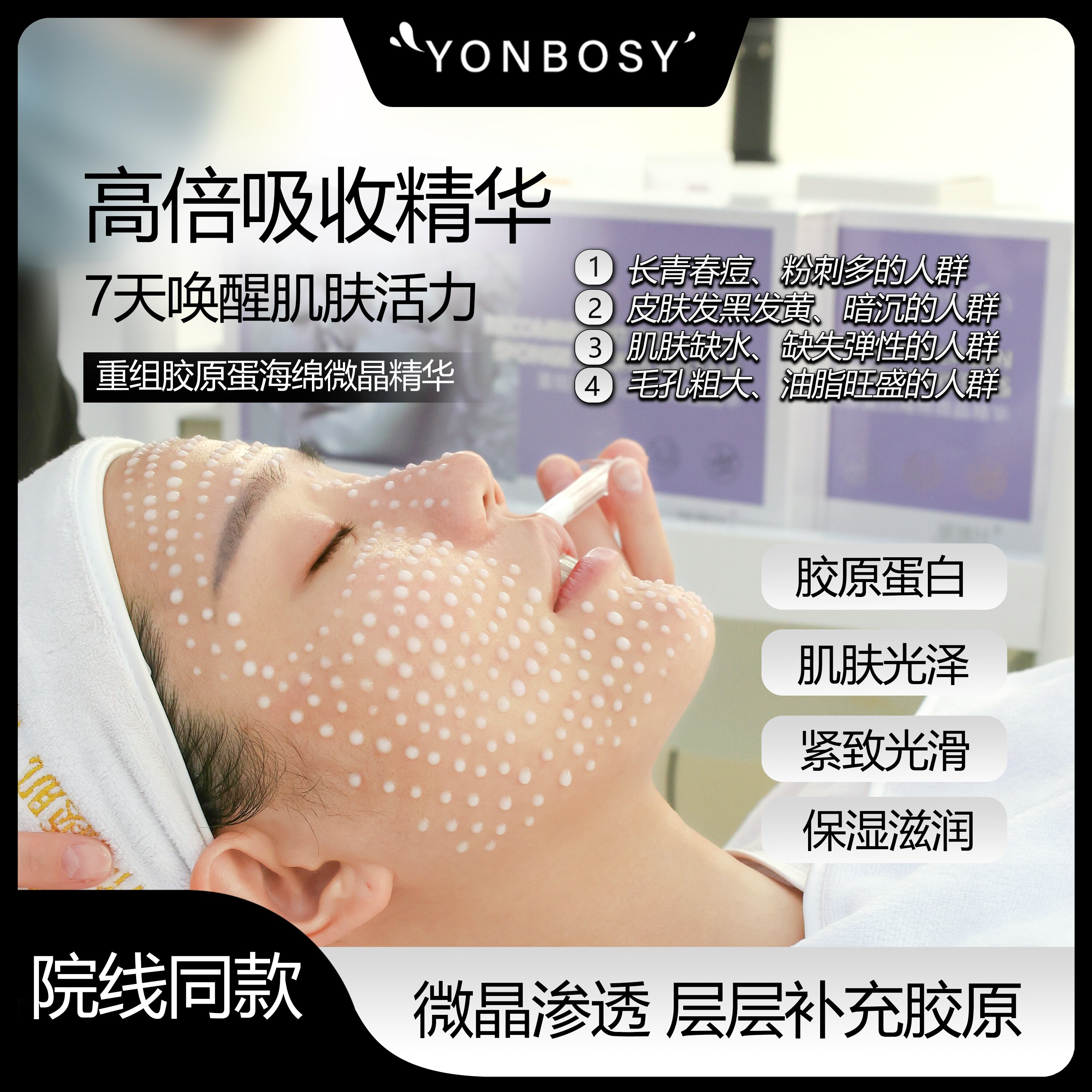 重组胶原蛋白海绵微晶精华液淡纹紧致补水保湿舒缓提亮焕亮敏感肌