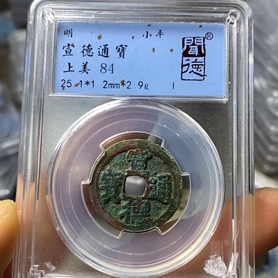 铜闻博文化宣德通宝