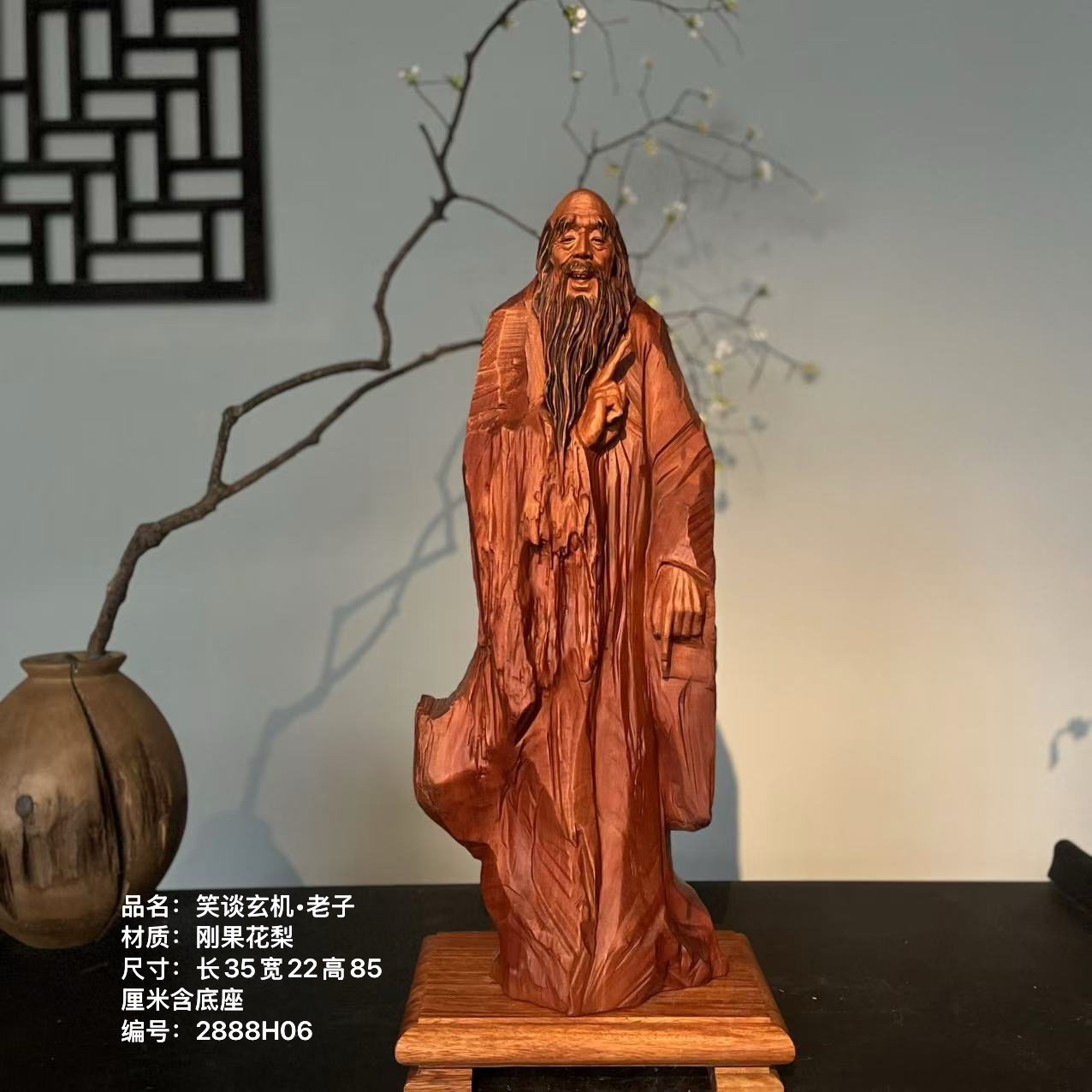 笑谈玄机•老子-花梨木•家居办公室茶室客厅玄关木根雕装饰摆