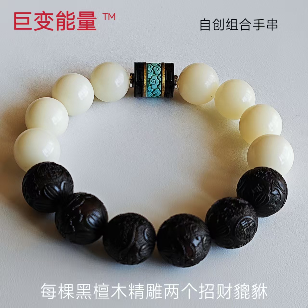 铜合金木质手链 菩提男女款时尚貔貅雕刻镶嵌手串