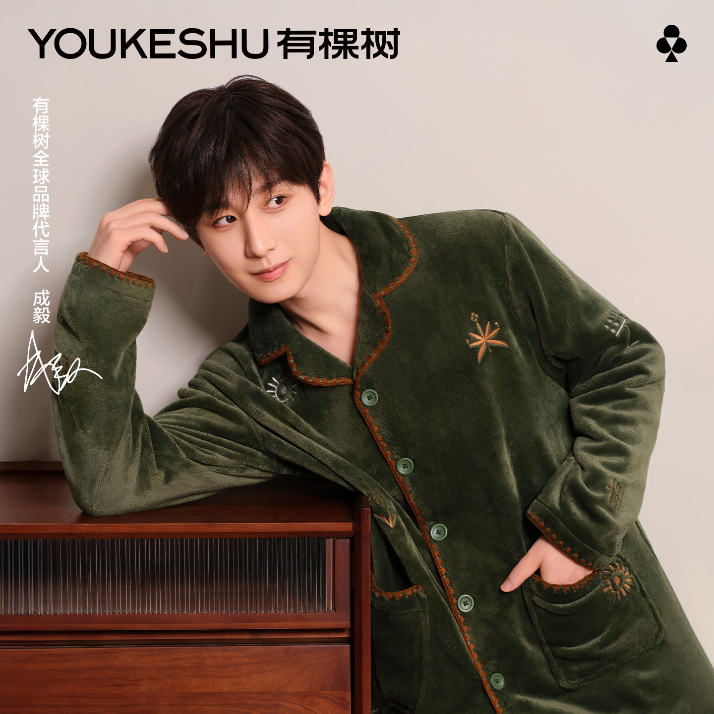 【成毅同款】有棵树情侣睡衣秋冬新男士睡衣软糯舒适法兰绒睡衣女款