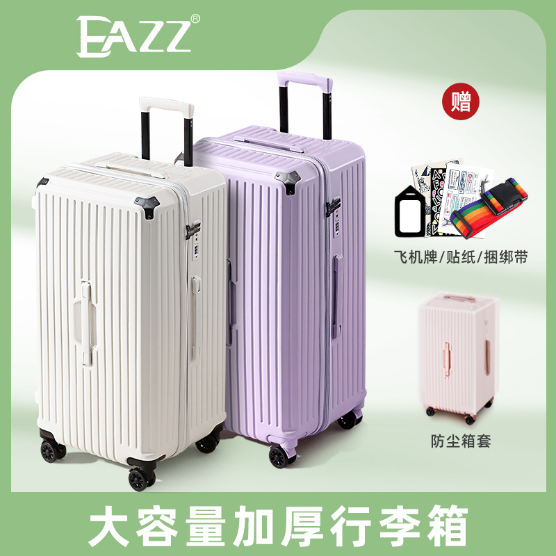 【EAZZ】大容量行李箱  六种尺寸 六色可选