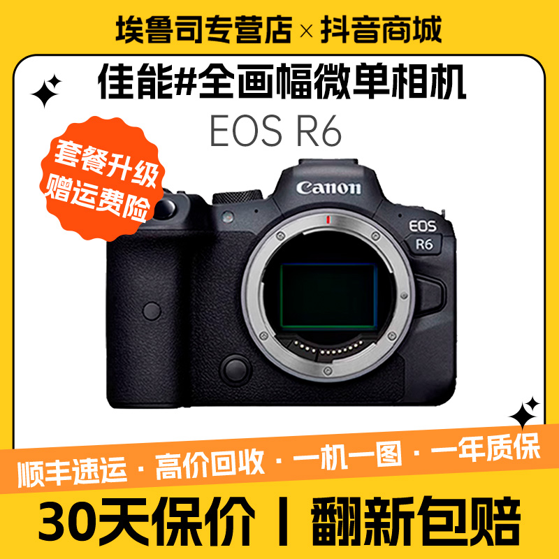 99新 Canon/佳能 RP R6 佳能R6二代 R5 EOS R8 旅游直播微单相机