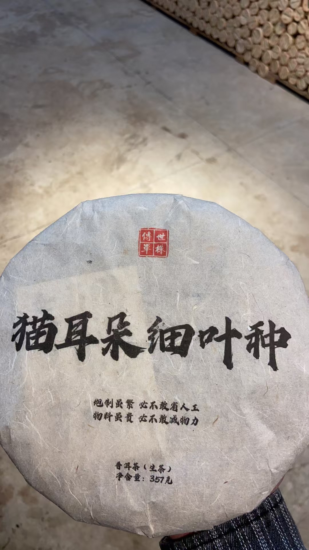 【猫耳朵】 普洱茶 生茶 357克 2008年