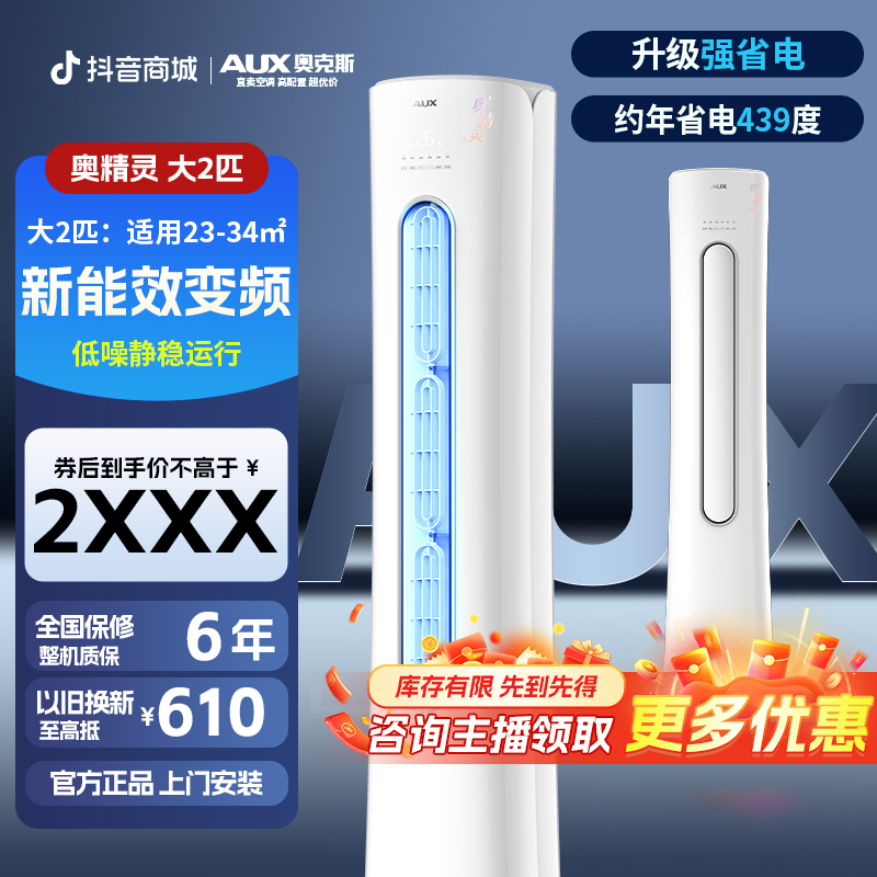奥克斯空调【直播专属】奥精灵大2匹3匹柜机超省电能效大风口立柜