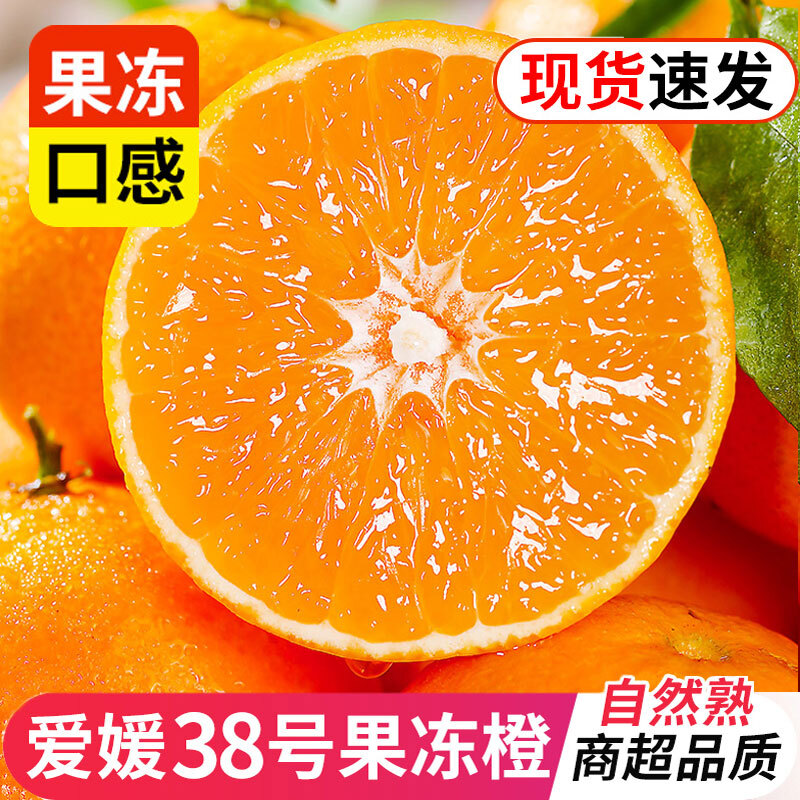 四川爱媛38号果冻橙新鲜水果皮薄香甜手剥橙子（多仓发货）-ZL