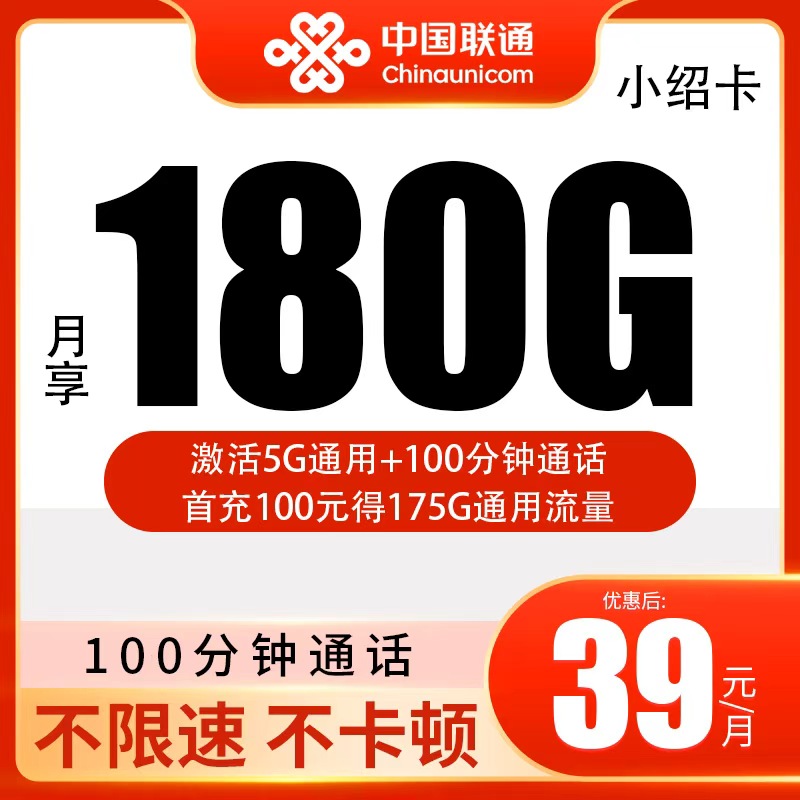 【浙江专属】联通流量卡29元流量王卡电话卡29元联通大王卡流量卡