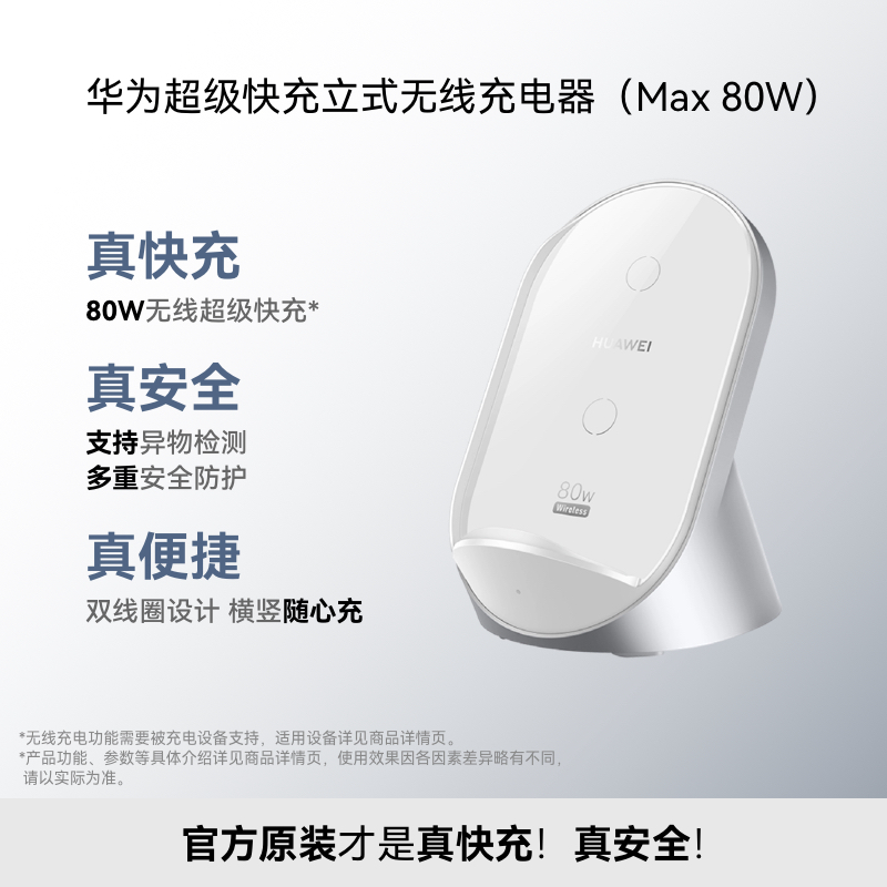  华为超级快充立式无线充电器（Max 80W）双线圈设计3D风冷散热系统