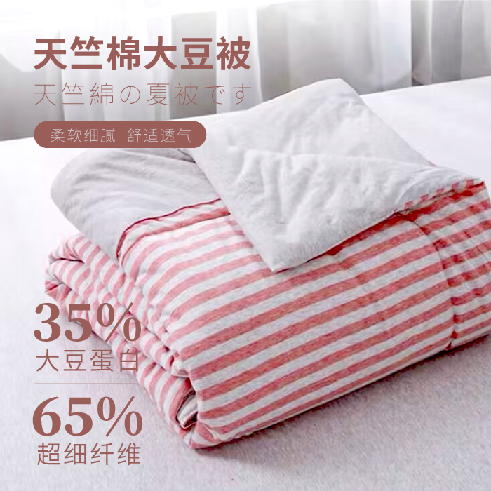 彩棉天竺棉35%大豆被单双人夏被可机洗夏凉被空调被宿舍学生薄款