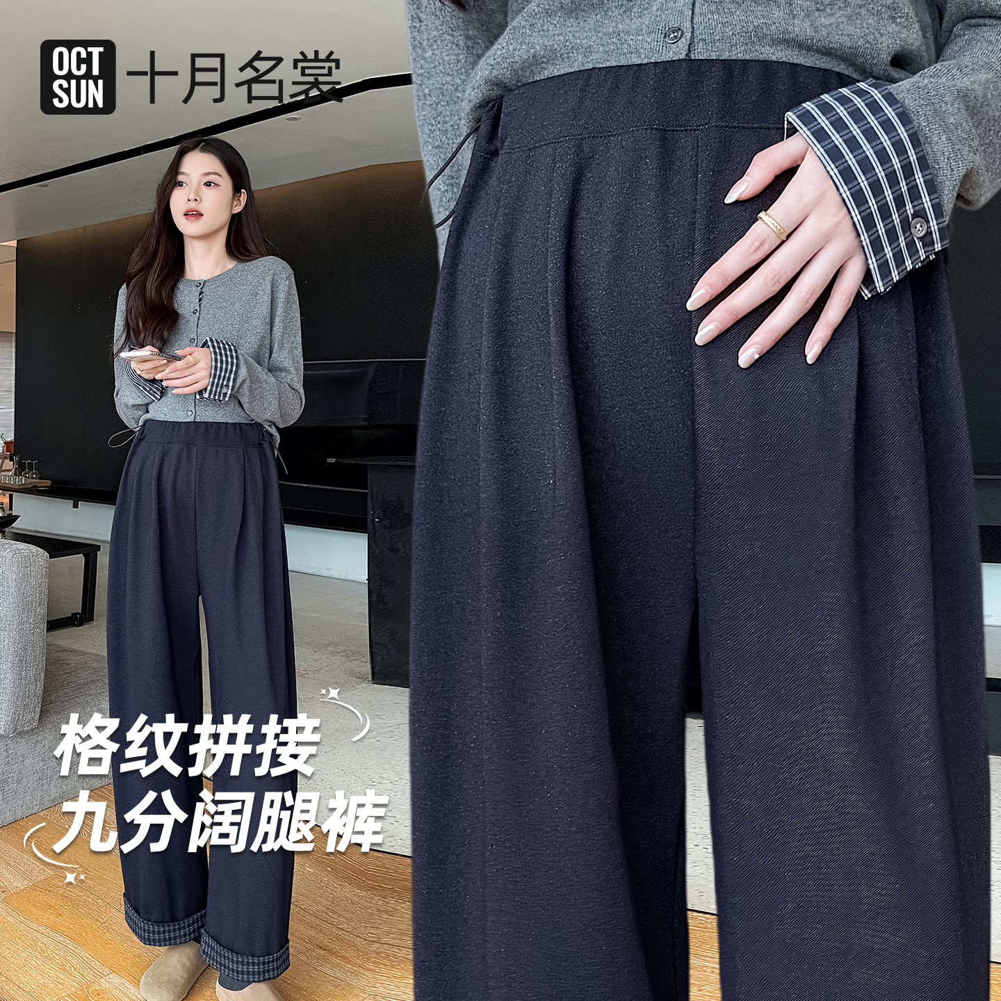 十月名裳孕妇裤子秋冬季复古宽松设计感格子拼接无托猪鼻扣阔腿裤