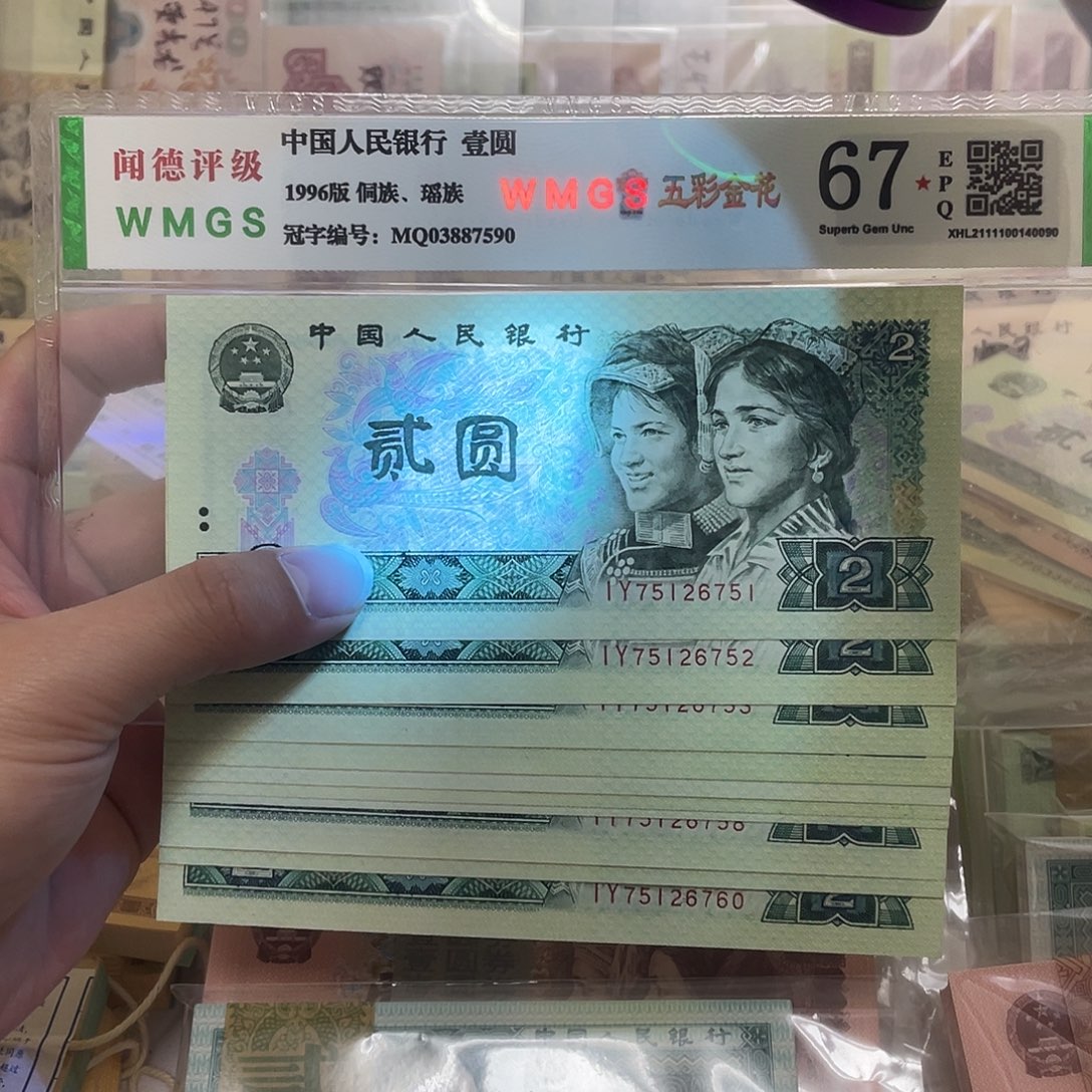 80年绿钻2元不带4标十，6751～6760真币按图发新的