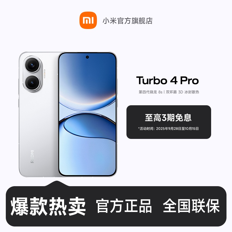【至高3期免息】 REDMI Turbo 4 Pro 小米官方旗舰店 红米手机