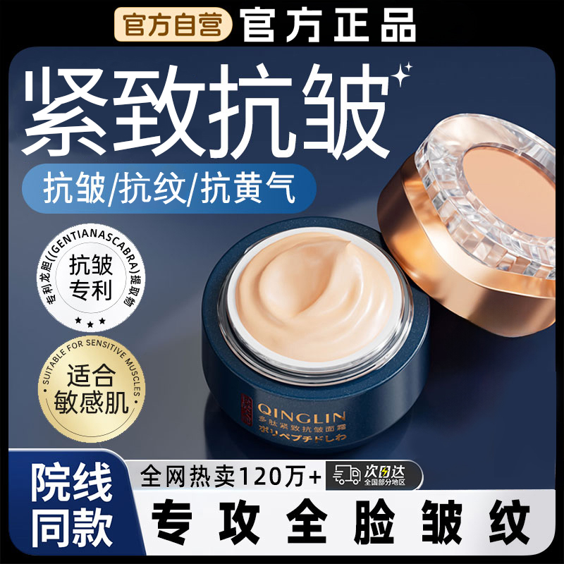 轻龄大师抗皱紧致面霜多肽淡化川字纹抬头纹补水保湿滋润旗舰店