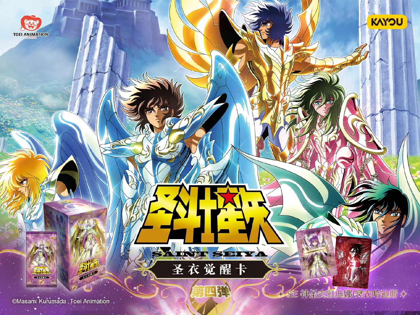 【诺】 抓小强 卡游-圣斗士星矢-圣衣觉醒卡-第4弹 盲盒（默认代拆）