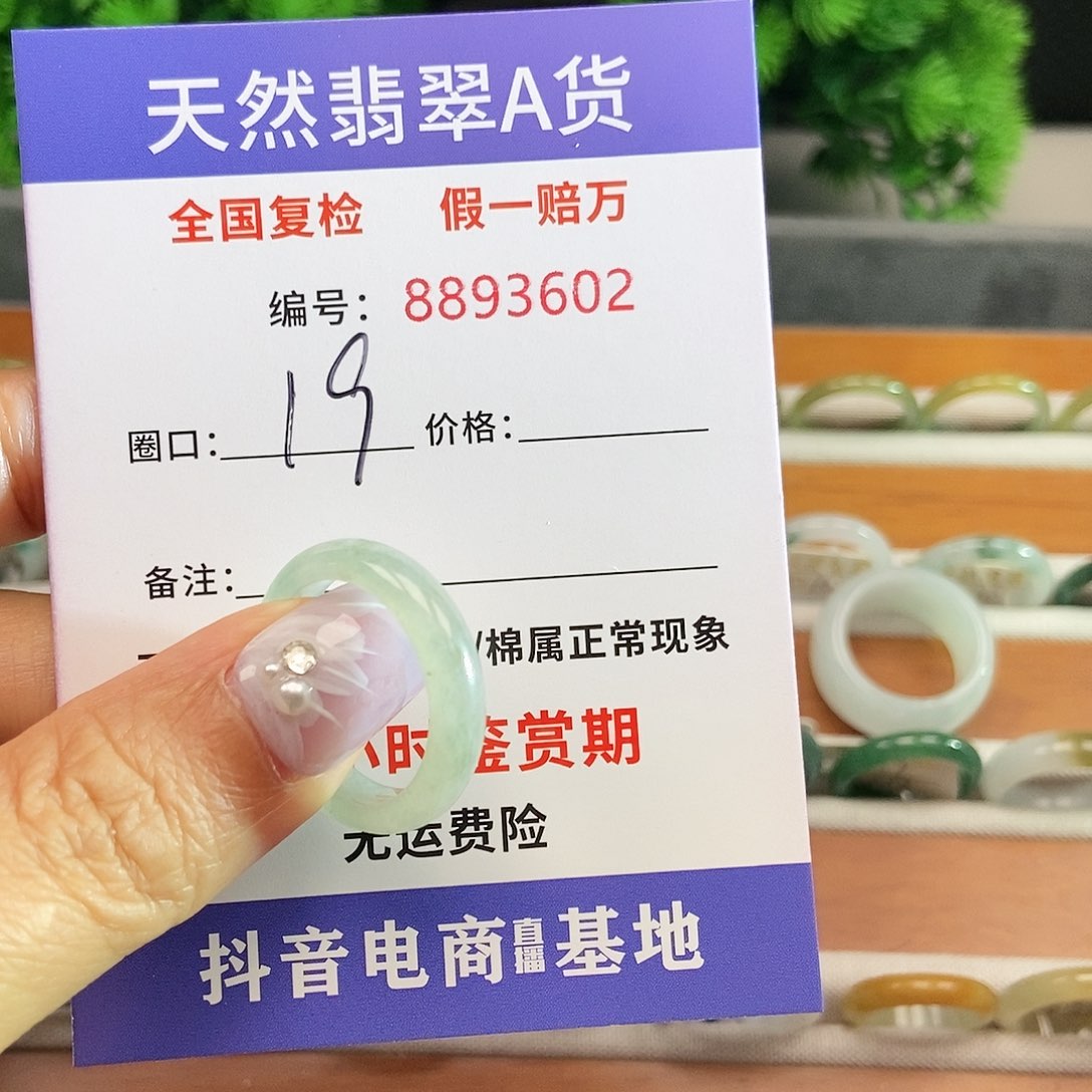 翡翠戒圈未镶嵌3602.......