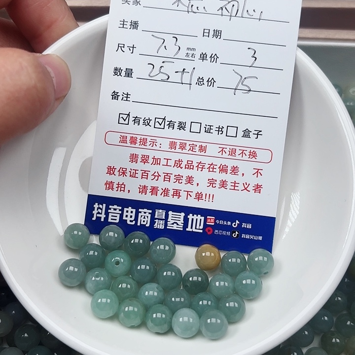 翡翠手链未镶嵌不****”卡7.3