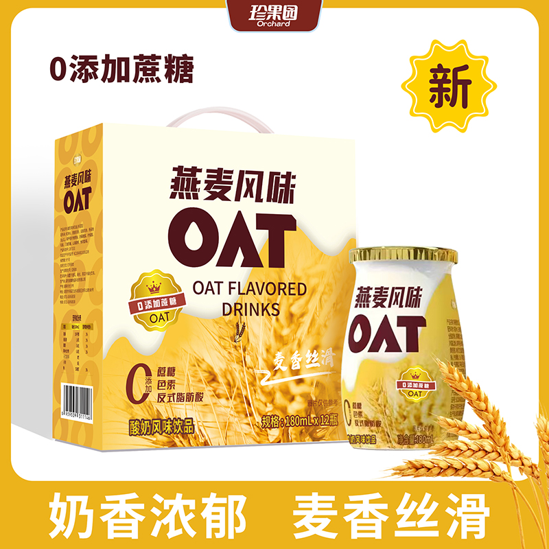 【新日期】燕麦酸奶风味饮品新西兰进口奶源营养酸奶风味饮品