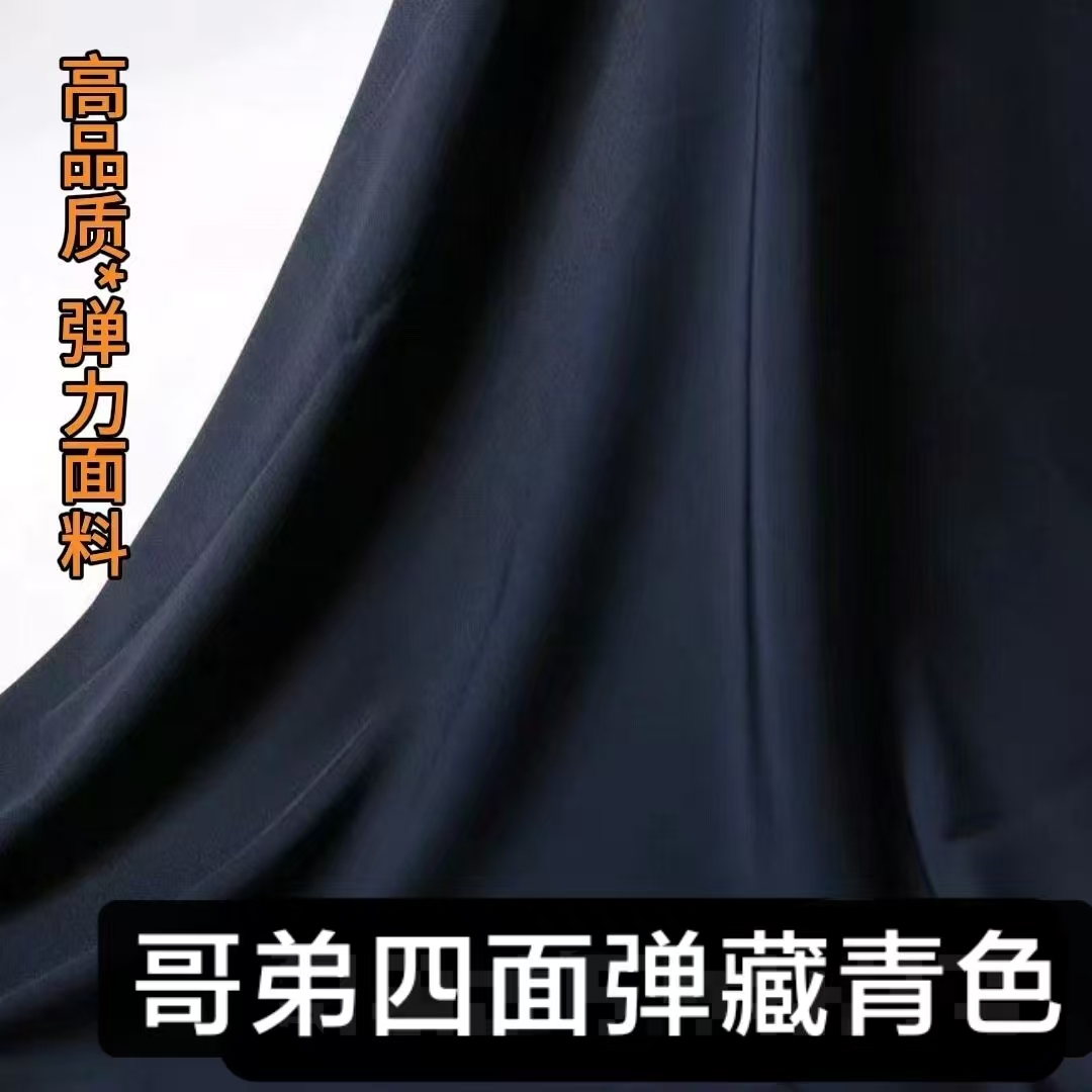 480克藏青秋冬款藏青色高档哥弟针织四面弹力西装裤子连衣裙布料