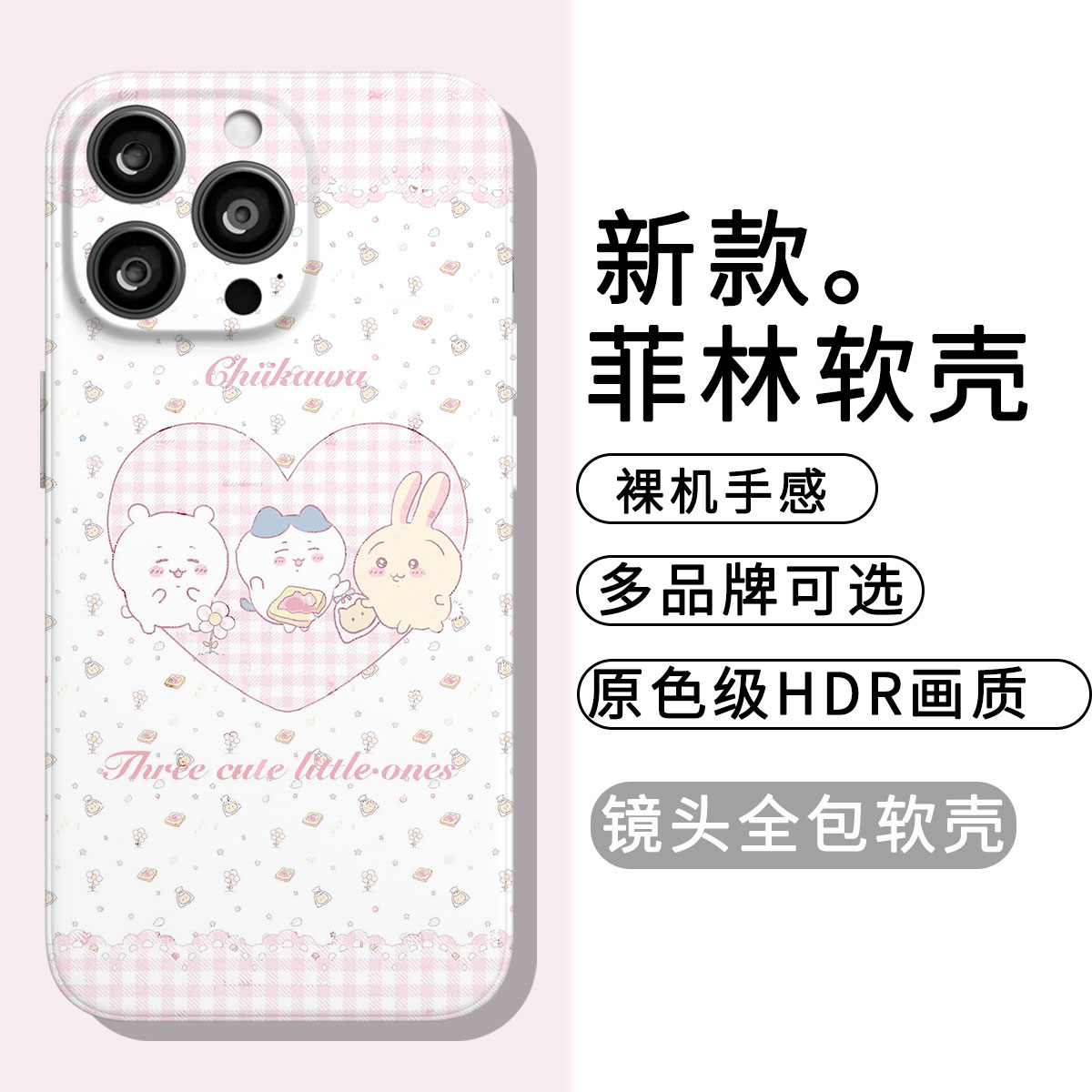 ins爱心立体小八全包菲林软壳适用于苹果华为VIVO OPPO等手机壳