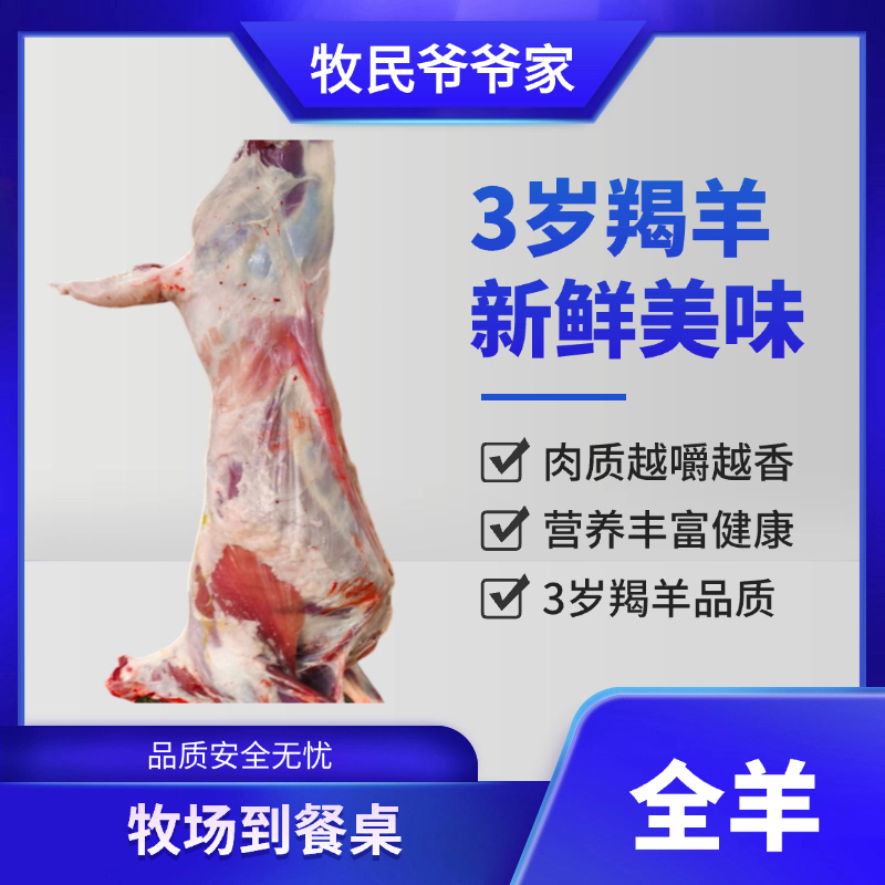 内蒙古纯牧区羊肉 3岁羯羊全羊整羊 整扇20%腿排 40斤