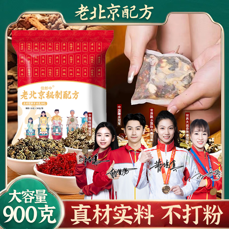 【拍1发3袋】老北京多味泡脚艾草红花老姜真材实料免熬煮草本足浴包