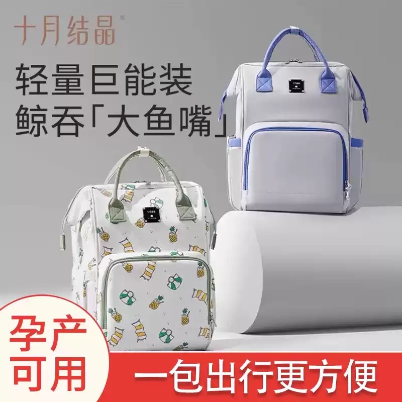 十月结晶妈咪包多功能大容量妈妈双肩手提外出轻便高颜值母婴包