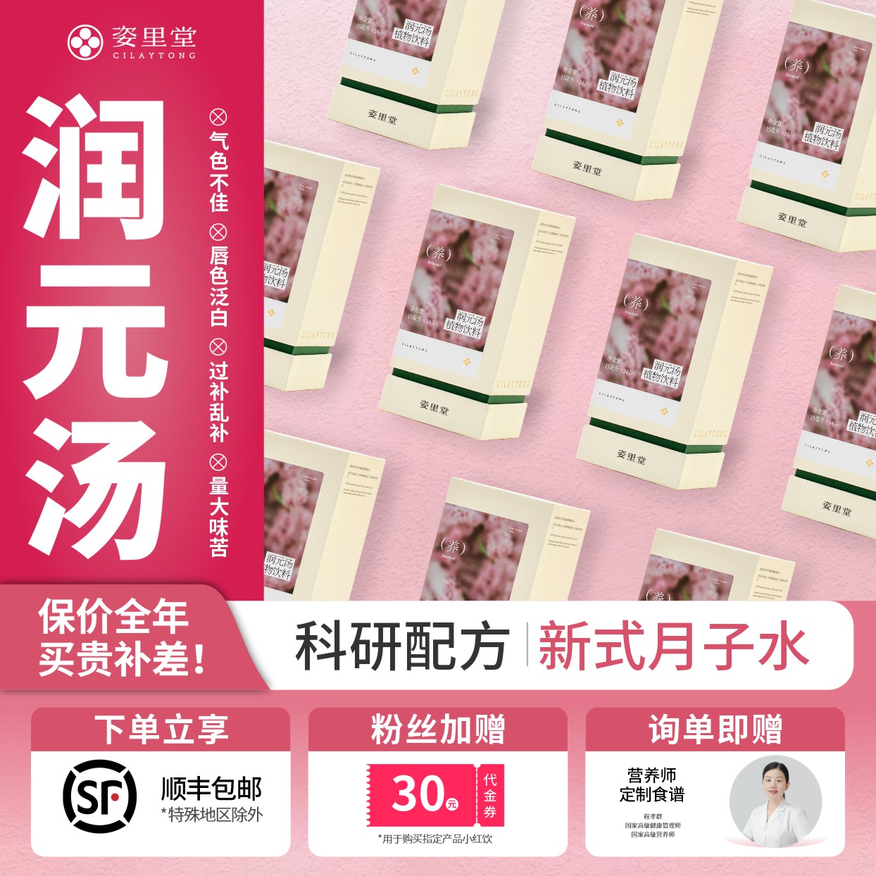 姿里姿里堂月子水养颜补气色调理补品产后小产调理月子饮滋补营养