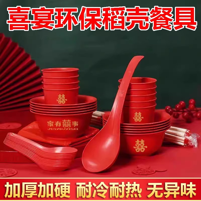【家有喜事】稻壳一次性红色餐具结婚喜宴婚礼家用商用高档食品级的