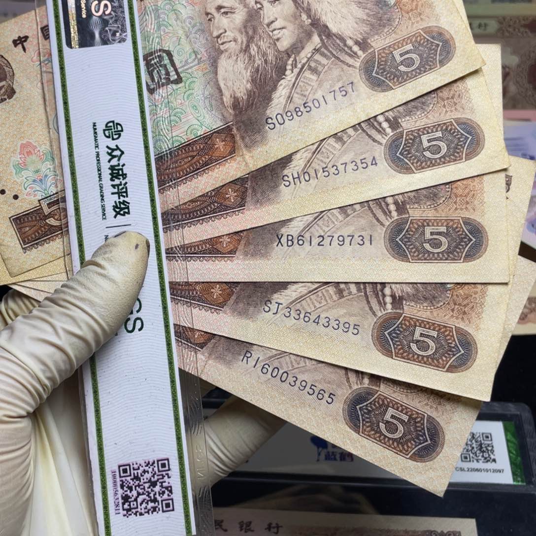 退市钱币原图发货805五张