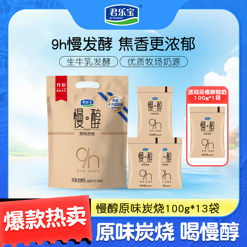 【炭烧焦香风味】慢醇酸奶100g*13袋早餐酸奶解馋美食