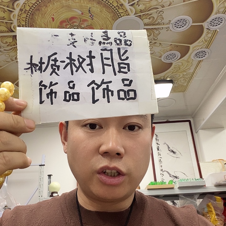 树脂非金属4478。  