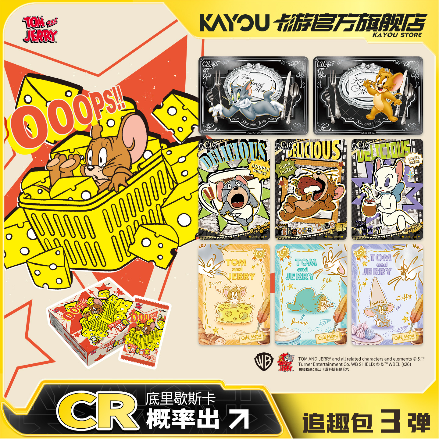 卡游 猫和老鼠欢喜冤家收藏卡追趣包第3弹官方旗舰店正版动漫卡牌